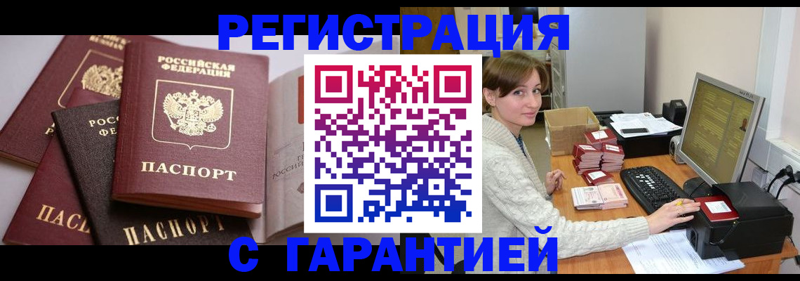 прописка для кредита в Фрязино