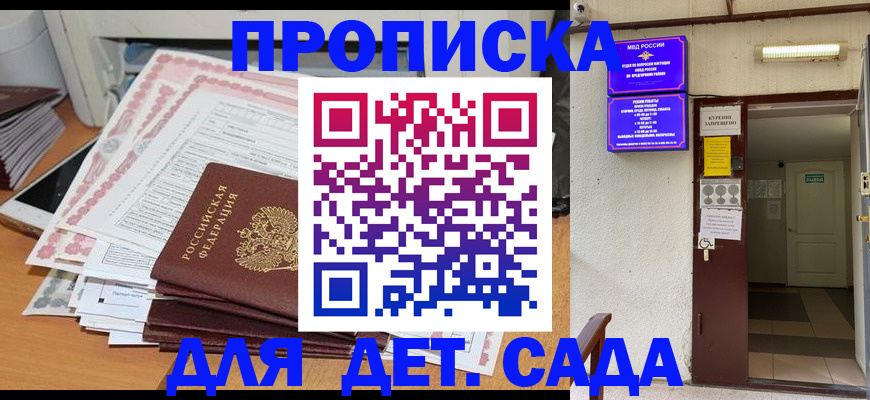 временная регистрация для школы в Фрязино