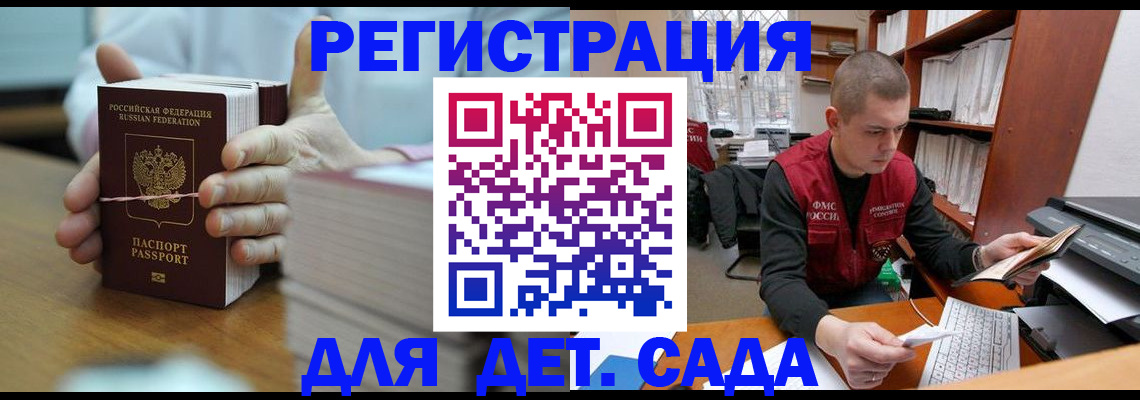 купить прописку в Фрязино